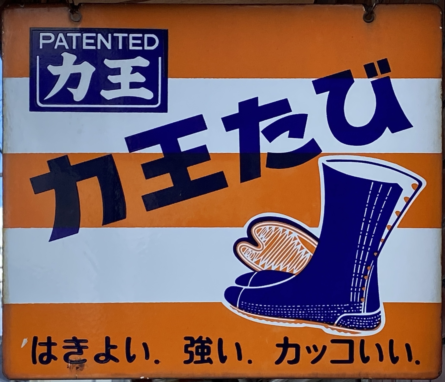 履物系れとろ看板